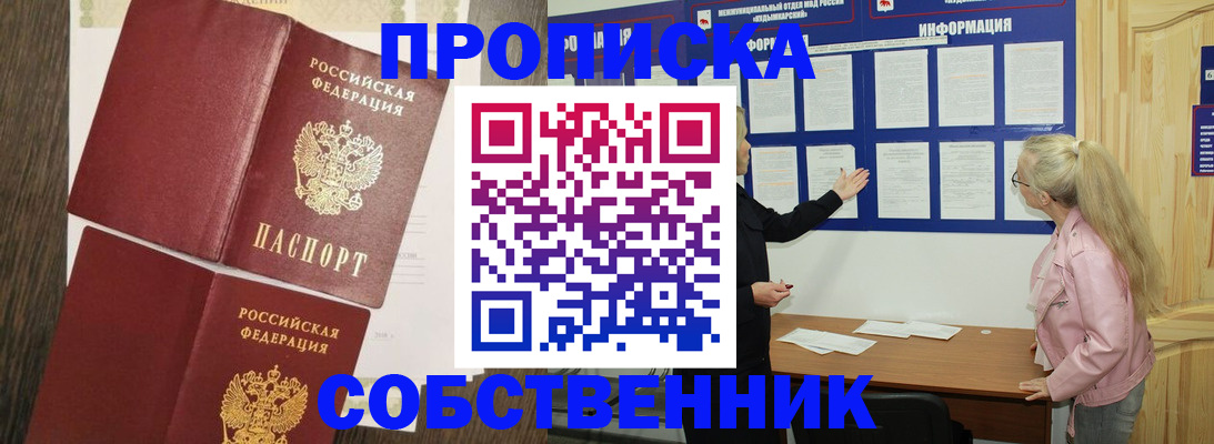 прописка 2025 в Вологде