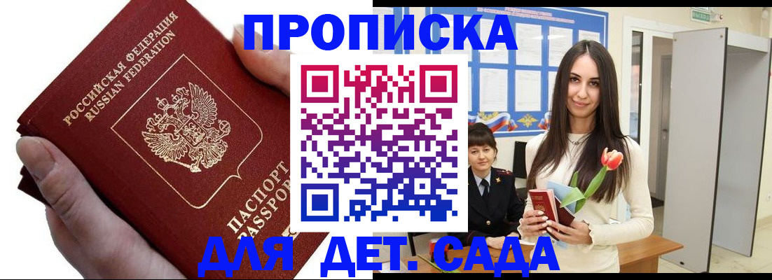 купить прописку в Вологде